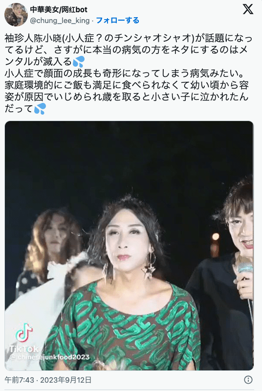 Tiktokシャオシャオは何者！実家は貧しく小人症が理由で大人になってもいじめられてた！ - oya-pri.com